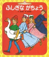 元気いっぱい！ 日本の昔話 2022年11月号 (発売日2022年11月01日) 表紙