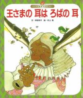 元気いっぱい！ 日本の昔話 2022年12月号 (発売日2022年12月01日) 表紙