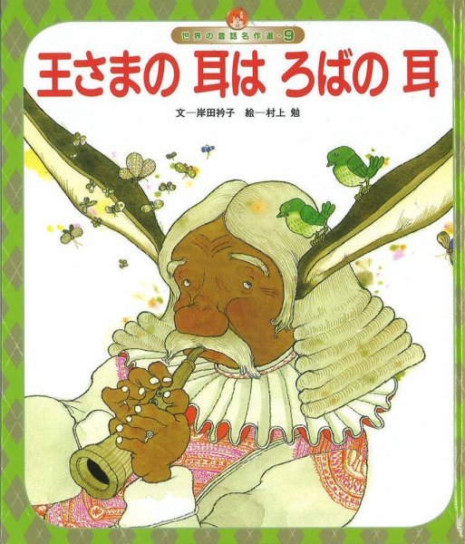 元気いっぱい！ 日本の昔話 2022年12月号 (発売日2022年12月01日) 表紙