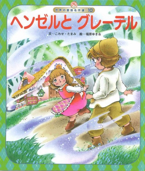 元気いっぱい！ 日本の昔話 2023年1月号 (発売日2023年01月01日) 表紙