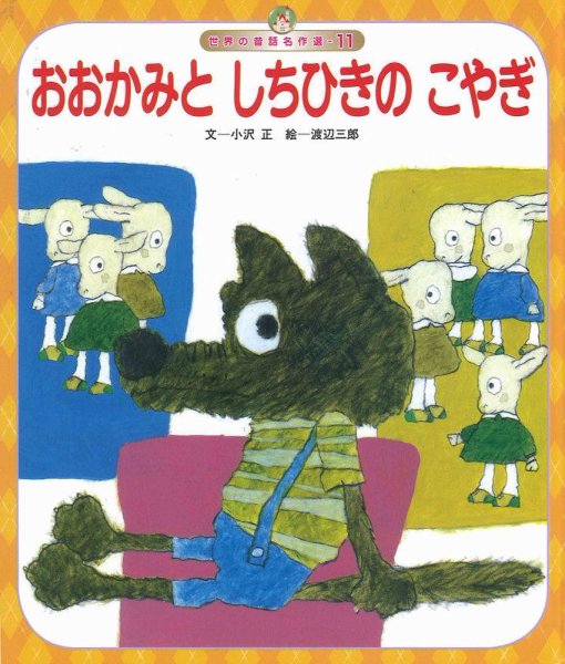 元気いっぱい！ 日本の昔話 2023年2月号 (発売日2023年02月01日) 表紙