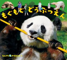 ひらめき！ はつめいものがたり 2022年4月号 (発売日2022年04月01日) 表紙