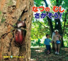ひらめき！ はつめいものがたり 2022年7月号 (発売日2022年07月01日) 表紙