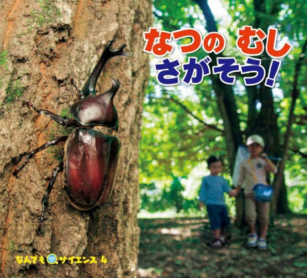 ひらめき！ はつめいものがたり 2022年7月号 (発売日2022年07月01日) 表紙