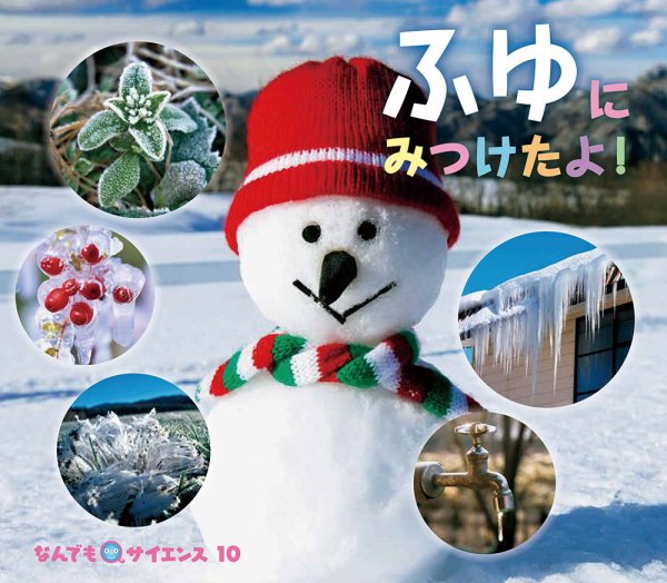 ひらめき！ はつめいものがたり 2023年1月号 (発売日2023年01月01日) 表紙