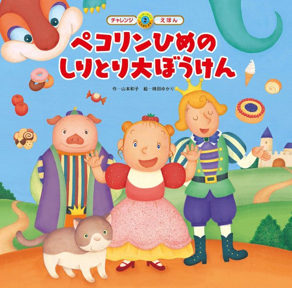 スーパーワイド 迷路えほん 2022年5月号 (発売日2022年05月01日) 表紙