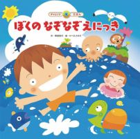 スーパーワイド 迷路えほん 2022年7月号 (発売日2022年07月01日) 表紙