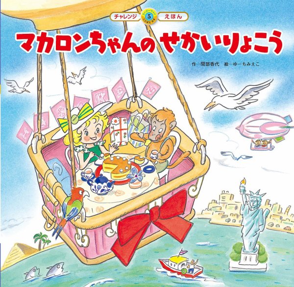 スーパーワイド 迷路えほん 2022年8月号 (発売日2022年08月01日) 表紙