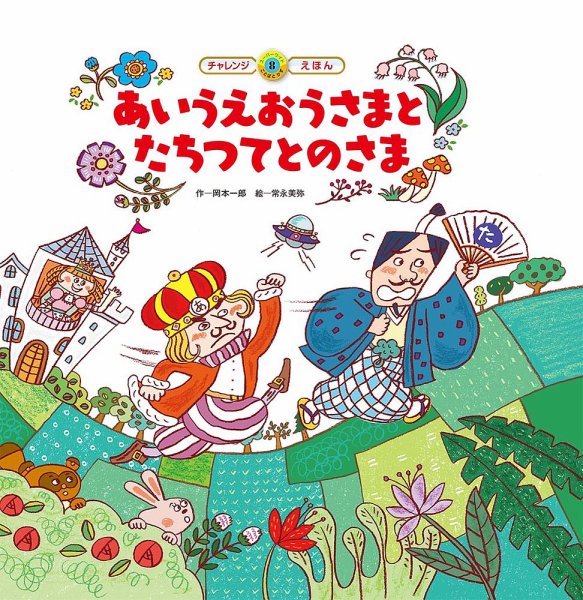 スーパーワイド 迷路えほん 2022年11月号 (発売日2022年11月01日) 表紙