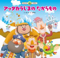 スーパーワイド 迷路えほん 2022年12月号 (発売日2022年12月01日) 表紙
