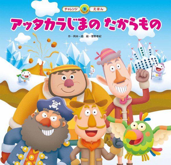 スーパーワイド 迷路えほん 2022年12月号 (発売日2022年12月01日) 表紙