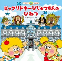 スーパーワイド 迷路えほん 2023年2月号 (発売日2023年02月01日) 表紙