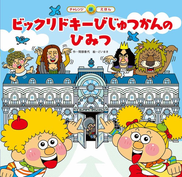 スーパーワイド 迷路えほん 2023年2月号 (発売日2023年02月01日) 表紙