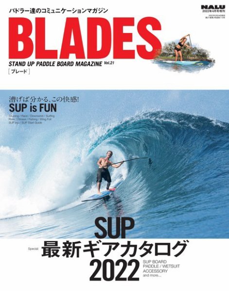BLADES（ブレード） Vol.21 (発売日2022年03月24日) 表紙