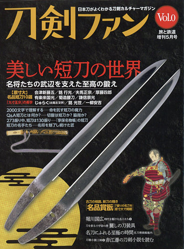 旅と鉄道 増刊 2022年5月号 (発売日2022年03月22日) | 雑誌/電子