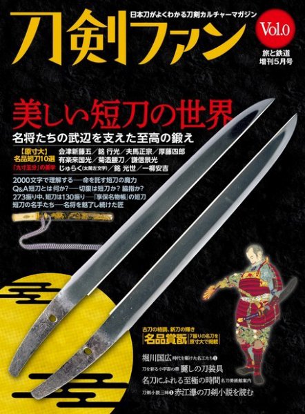 旅と鉄道　増刊 2022年5月号 (発売日2022年03月22日) 表紙