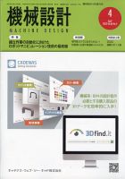 機械設計 2022年4月号 再刊行版 表紙