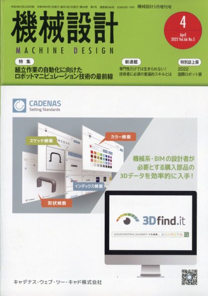 機械設計 2022年4月号 再刊行版 (発売日2022年03月23日) 表紙
