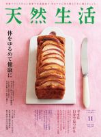 天然生活 2022年11月号 (発売日2022年09月20日) 表紙