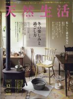 天然生活 2022年12月号 表紙