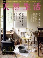 天然生活 2022年12月号 (発売日2022年10月20日) 表紙