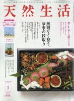天然生活 2023年1月号 表紙