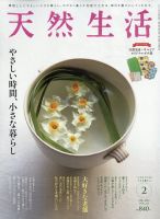 天然生活 2023年2月号 表紙