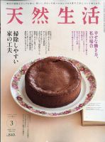 天然生活 2023年3月号 表紙