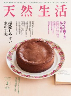 天然生活 2023年3月号 (発売日2023年01月20日) | 雑誌/電子書籍/定期