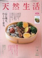 天然生活 2023年4月号 表紙