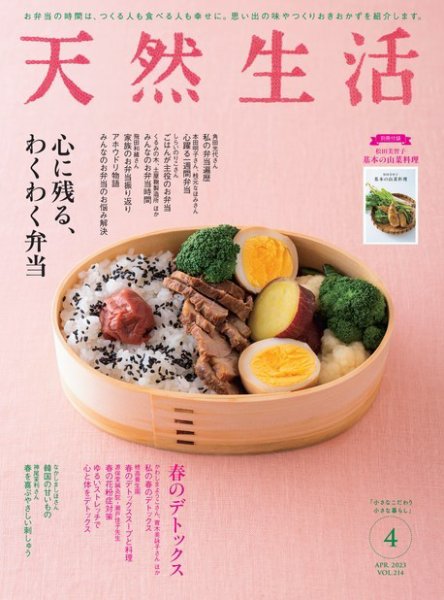 天然生活 2023年4月号 (発売日2023年02月20日) 表紙
