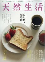 天然生活 2023年5月号 表紙
