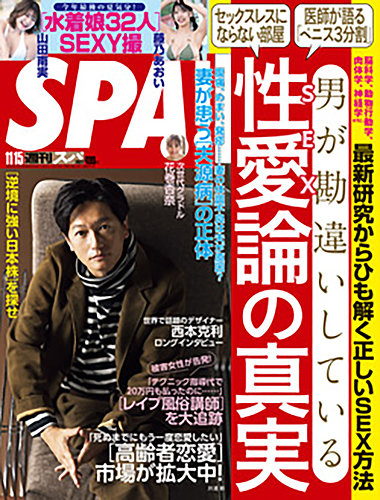 ストア spa 雑誌 何処に売ってる