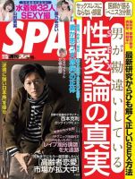SPA！（スパ） 2022年11/15号 (発売日2022年11月08日) 表紙