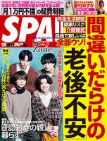 SPA！（スパ） 2022年12/6号 表紙