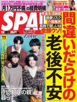 SPA！（スパ） 2022年12/6号 (発売日2022年11月29日) 表紙