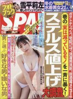 SPA！（スパ） 2023年 1/3・10 合併号 表紙