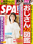 SPA！の表紙