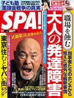 SPA！（スパ） 2023年2/7号 表紙