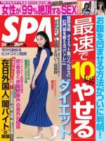 SPA！（スパ） 2023年3/14号 (発売日2023年03月07日) 表紙