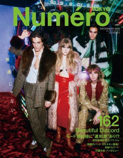 Numero TOKYO（ヌメロ・トウキョウ） 2022年12月号 (発売日2022年10月28日) 表紙