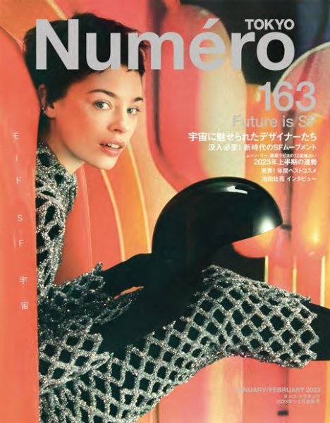 Numero TOKYO（ヌメロ・トウキョウ） 2023年1・2月号 (発売日2022年11月28日) 表紙