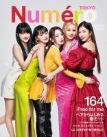 Numero TOKYO（ヌメロ・トウキョウ） 2023年3月号 (発売日2023