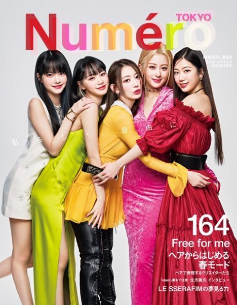 Numero TOKYO（ヌメロ・トウキョウ） 2023年3月号 (発売日2023年01月27