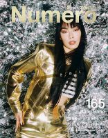 Numero TOKYO（ヌメロ・トウキョウ） 2023年4月号 表紙