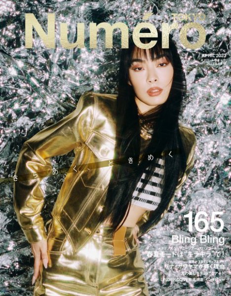 Numero TOKYO ヌメロ トウキョウ Numero TOKYO（ヌメロ・トウキョウ） 2023年4月号 (発売日2023年02月28