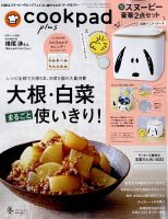 cookpad plus（クックパッドプラス） 2023年冬号 (発売日2022年12月07日) | 雑誌/定期購読の予約はFujisan