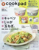 cookpad plus（クックパッドプラス） 2023年2月号 (発売日2023年02月25日)