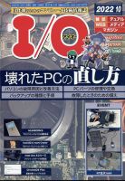 I/O (アイオー) 2022年10月号 表紙