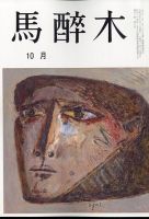 馬酔木 2022年10月号 表紙